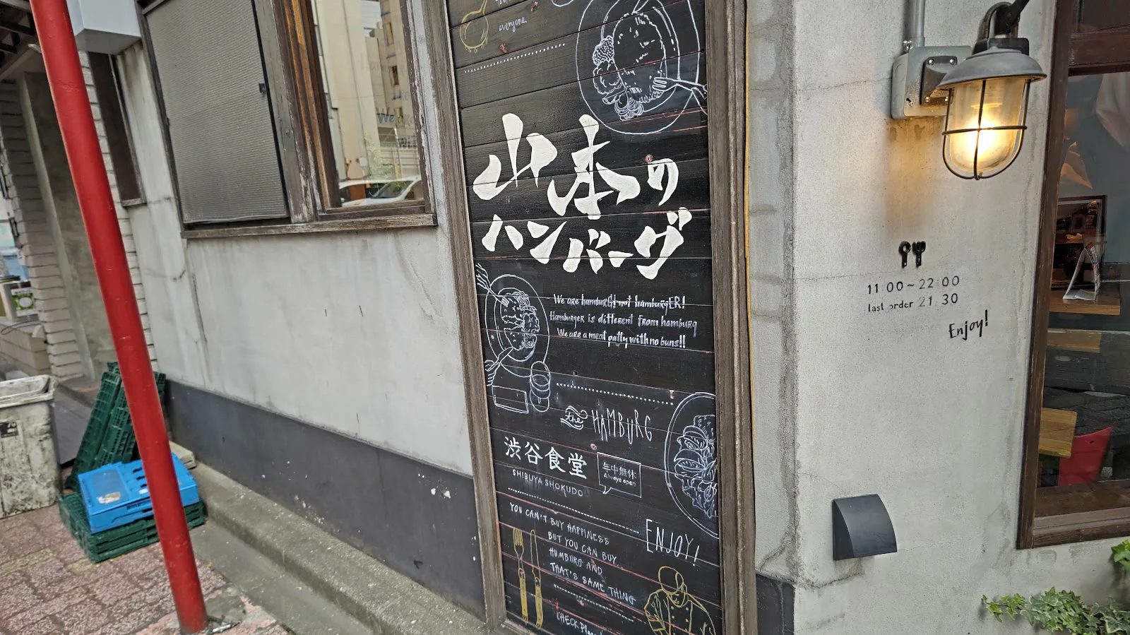 山本のハンバーグ 渋谷食堂 7