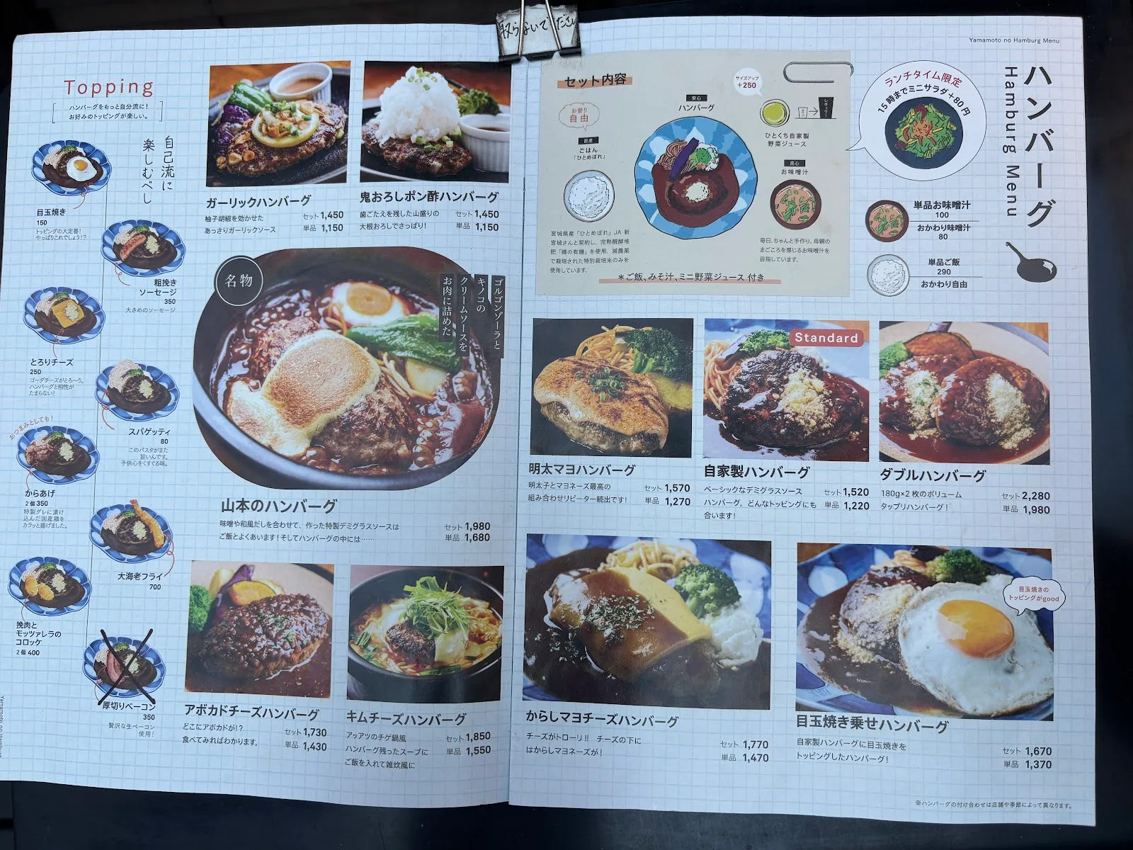 山本のハンバーグ 渋谷食堂 8
